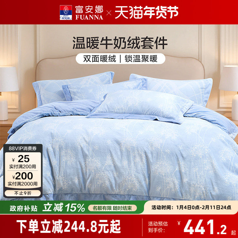 富安娜床上四件套牛奶绒加厚双面珊瑚绒秋冬季床单被套2025新款