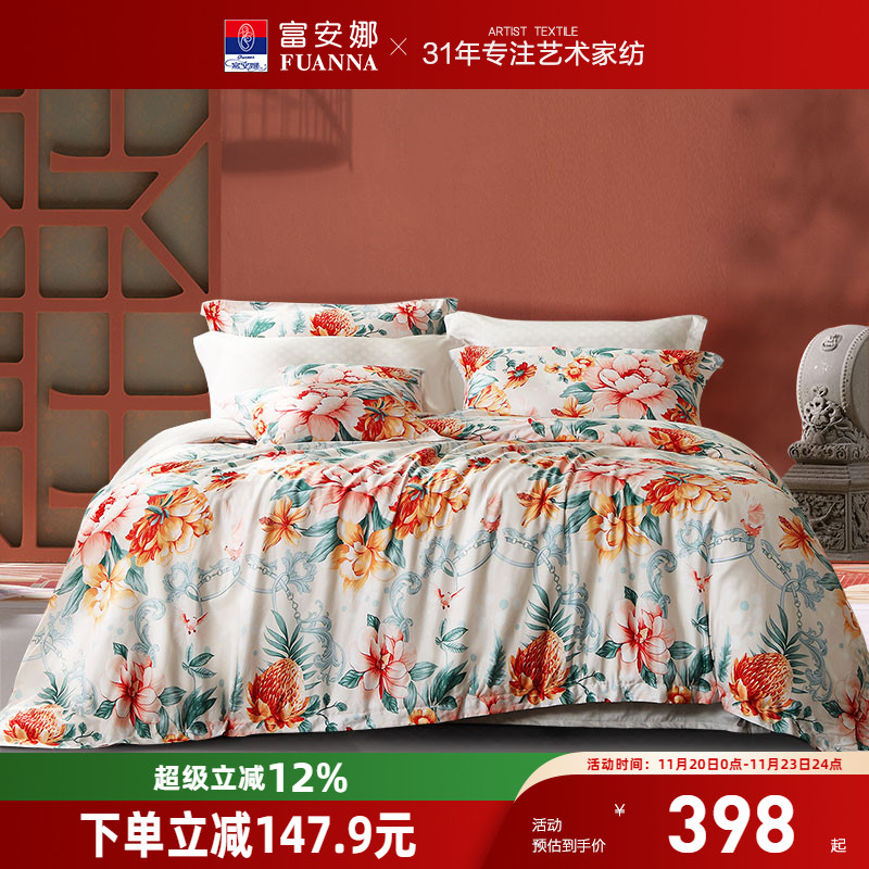 富安娜60支长绒棉四件套