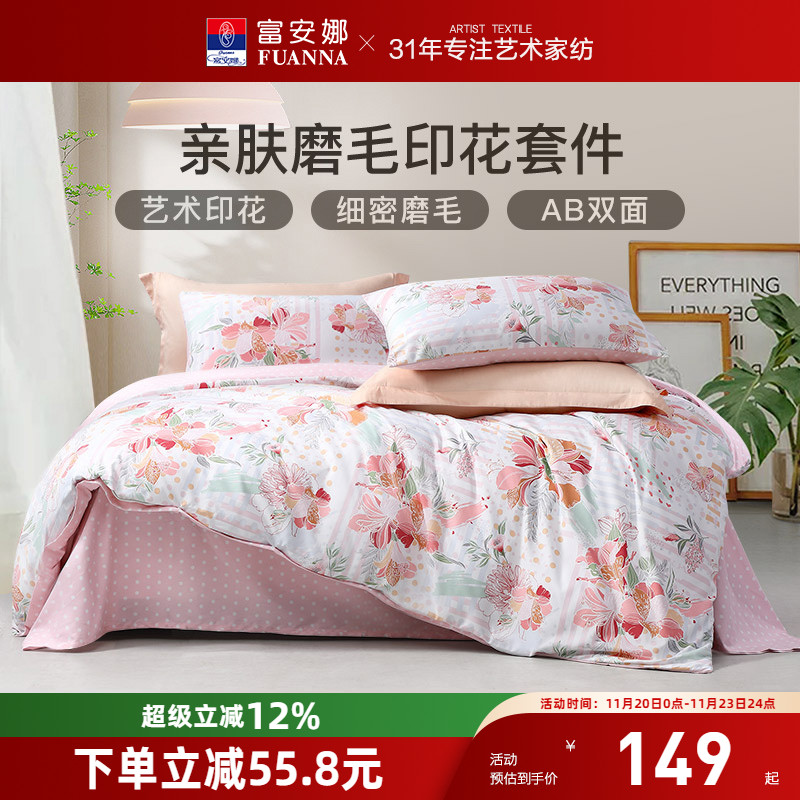 富安娜家纺加厚磨毛四件套