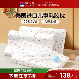富安娜儿童枕头护颈椎助睡眠乳胶天然成人乳胶枕颈椎枕枕头芯枕芯