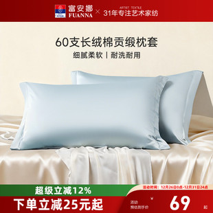 富安娜枕套60支全棉对枕套纯棉套装 学生成人家用48cmx74cm枕头套