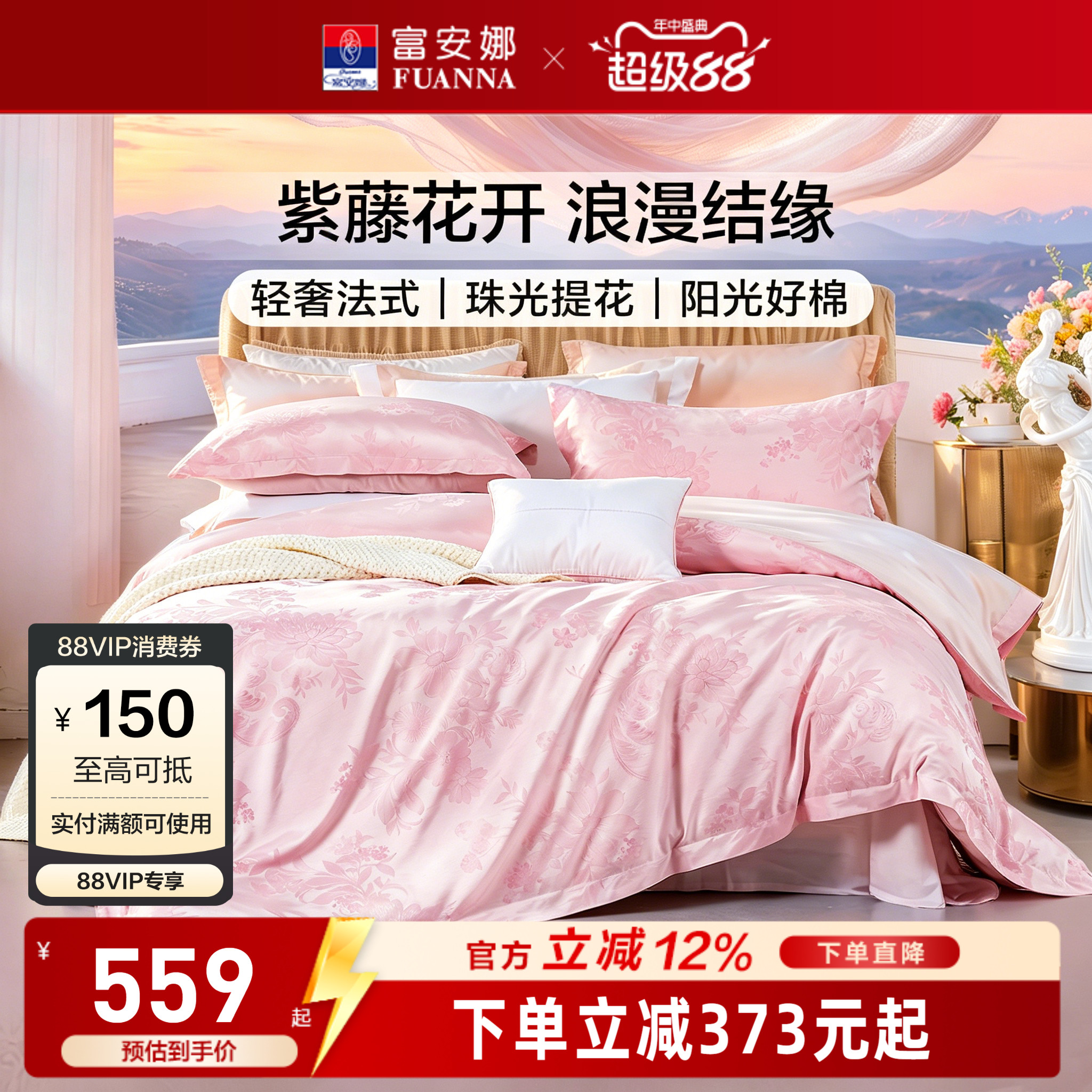 富安娜婚庆四件套家纺床上用品结婚套件纯棉全棉床单被套2026新款