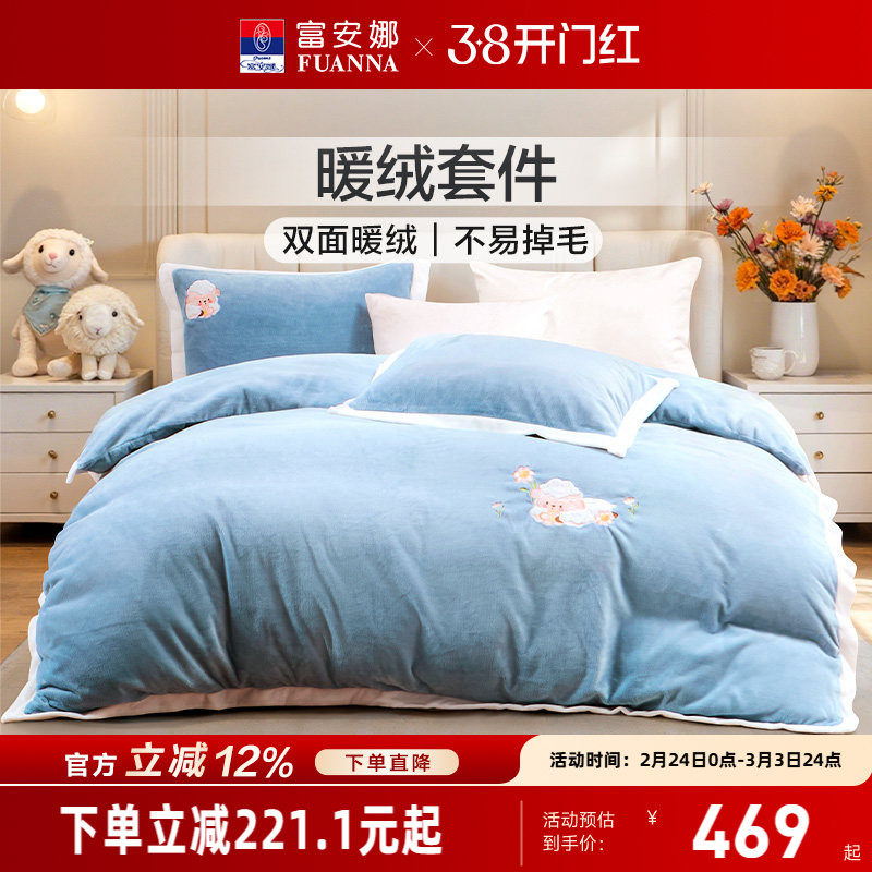 富安娜家纺高端牛奶绒床上四件套保暖轻奢加厚双面绒冬季床单被套