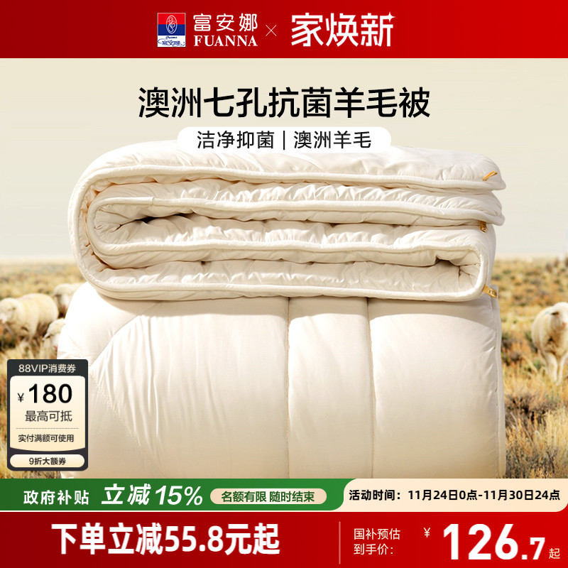 富安娜澳洲进口羊毛被