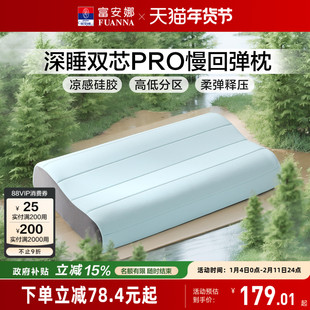 富安娜记忆棉枕头护颈椎助睡眠慢回弹深睡成人记忆枕凉感家用枕芯