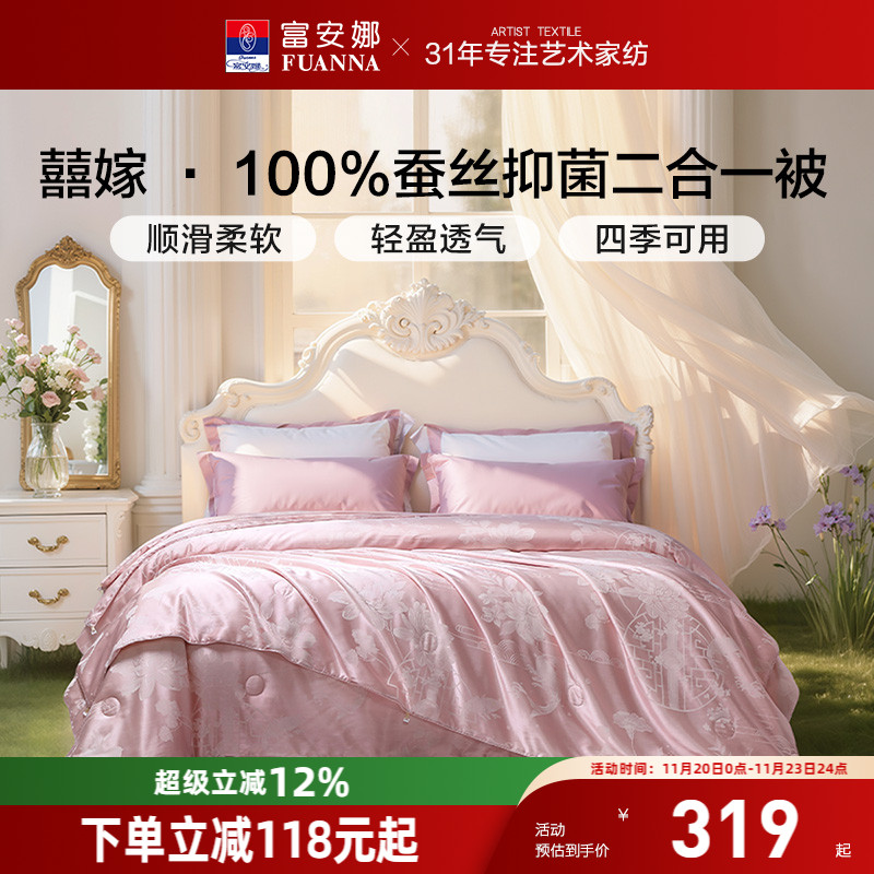 富安娜蚕丝被喜被结婚子母被