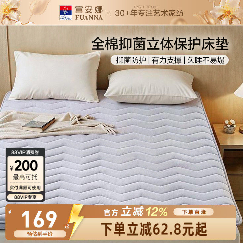 富安娜全棉抗菌床垫家用软垫学生宿舍床褥租房褥垫榻榻米加厚褥子