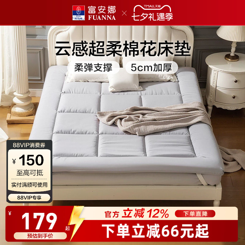 富安娜棉花床褥子学生宿舍床垫子家用卧室加厚软垫单人租房防潮垫
