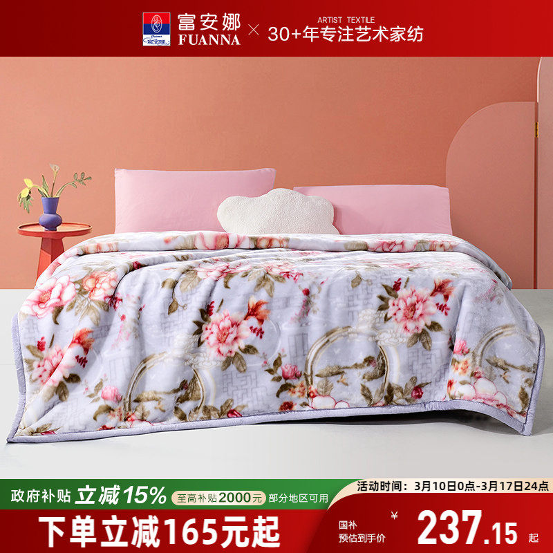 富安娜家纺双层拉舍尔毛毯盖毯午睡毯加厚保暖发热卧室秋冬季绒毯