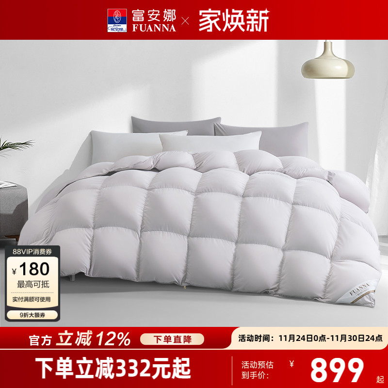 富安娜白鹅绒被子四季冬厚被