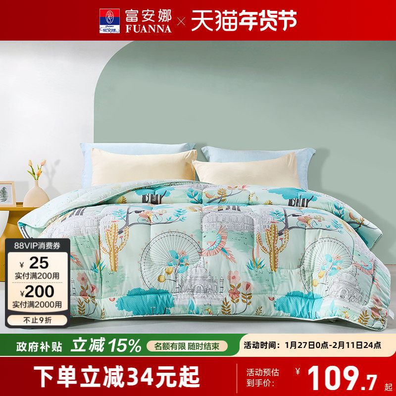 富安娜圣之花出品被子被芯七孔透气四季被冬季保暖冬被夏季空调被