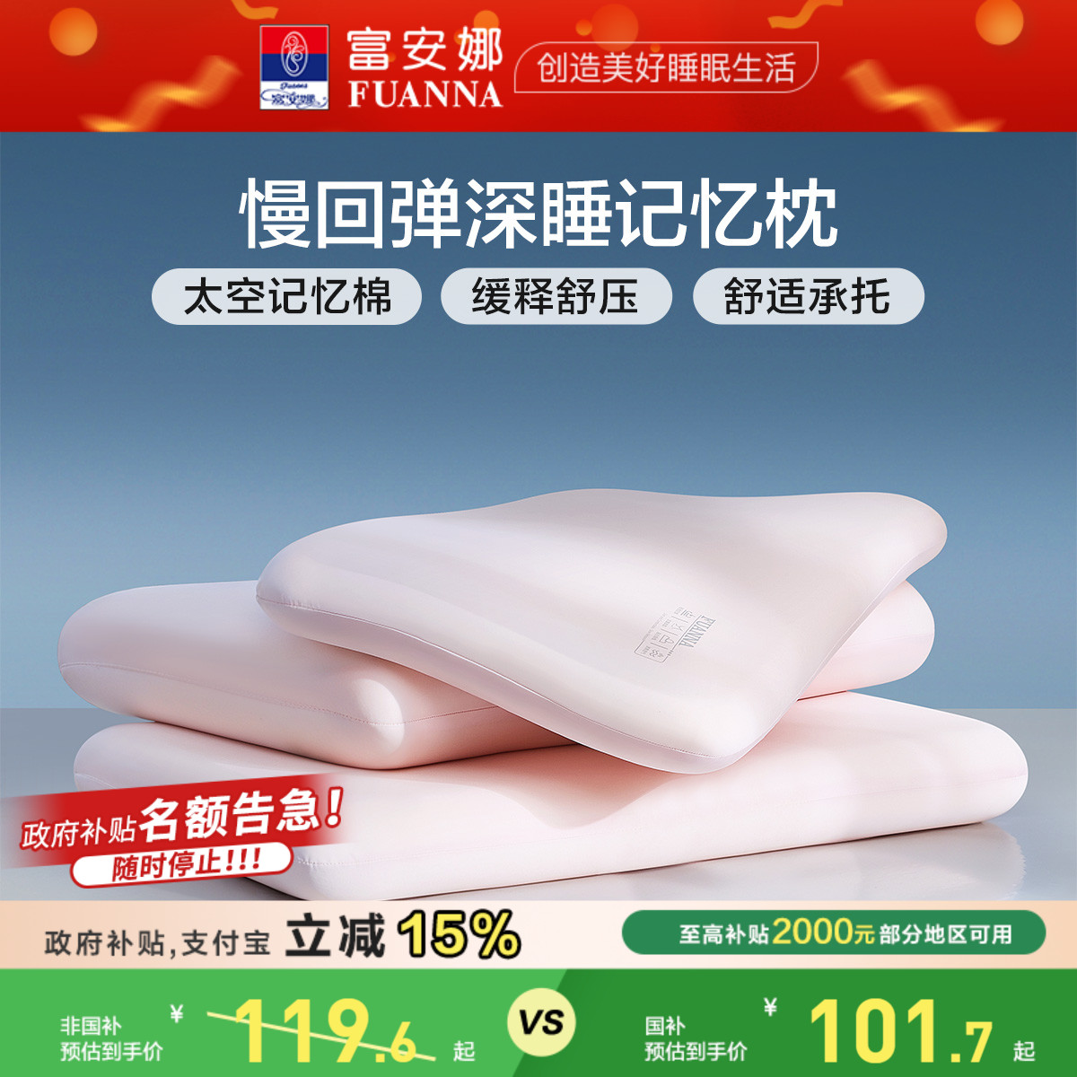 富安娜记忆棉枕头护颈椎助睡眠慢回弹深睡成人记忆枕女生家用枕芯