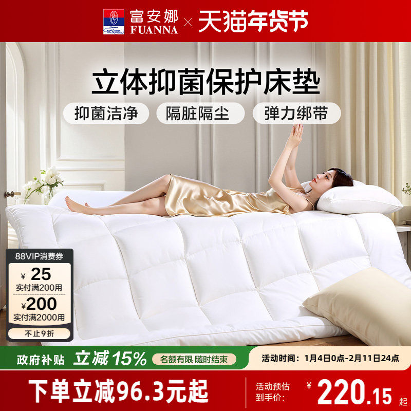 富安娜家纺床垫酒店款立体加厚保护垫抗菌学生宿舍床垫榻榻米软垫,床上用品,床垫/床褥/床护垫/榻榻米床垫,淘宝优惠券,粉丝福利购,淘宝优惠卷