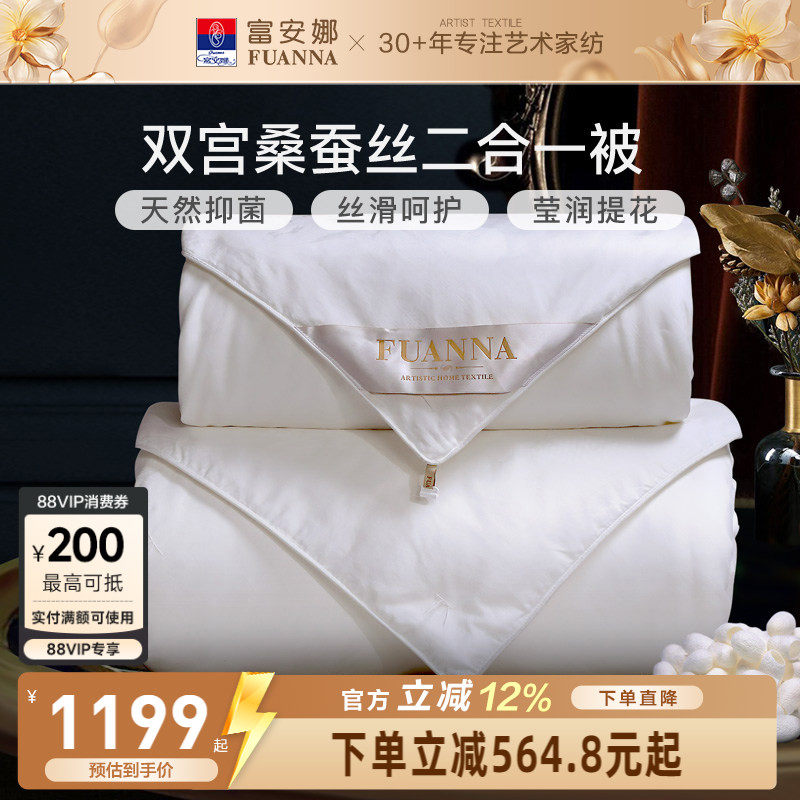 富安娜蚕丝被100桑蚕丝冬厚被子 纯棉双宫桑蚕丝子母被二合一被芯