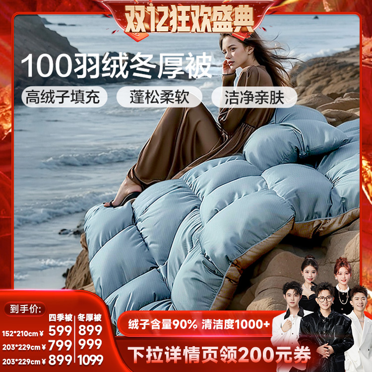 富安娜羽绒被加厚保暖鸭绒被