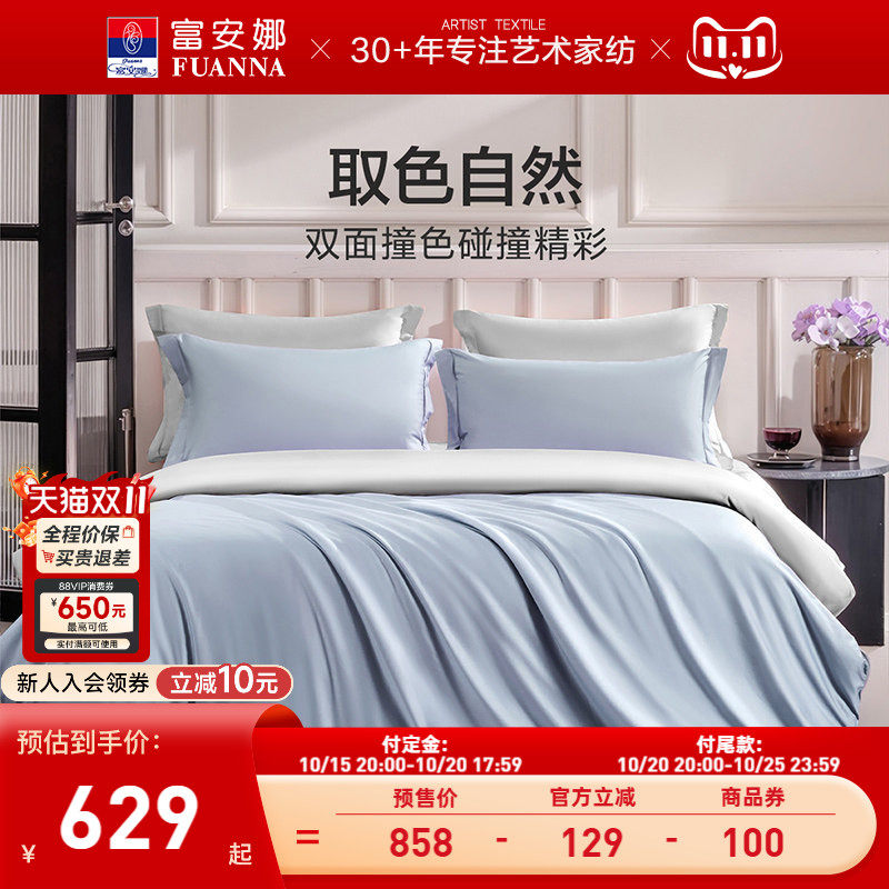 富安娜馨而乐80支长绒棉床笠四件套轻奢裸睡纯棉床单被套酒店床品