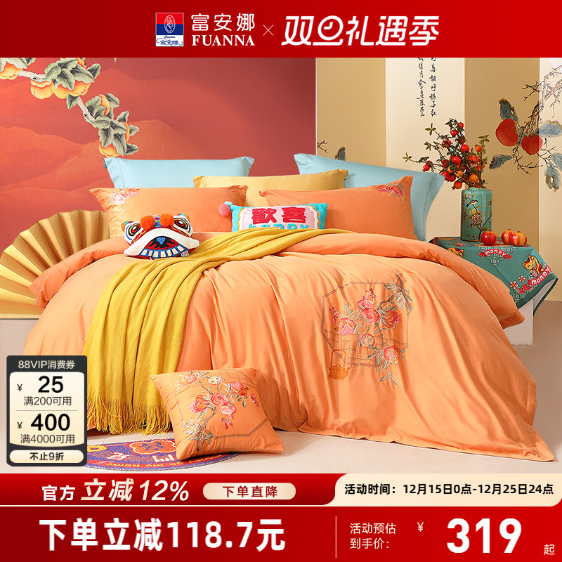富安娜全棉磨毛保暖四件套