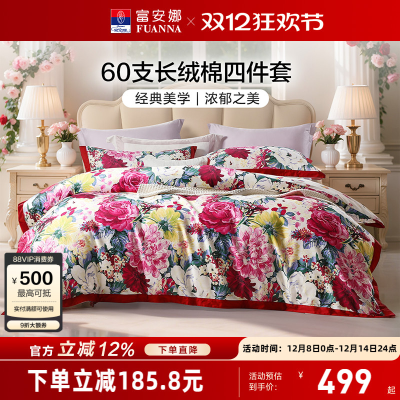 富安娜纯棉全棉四件套