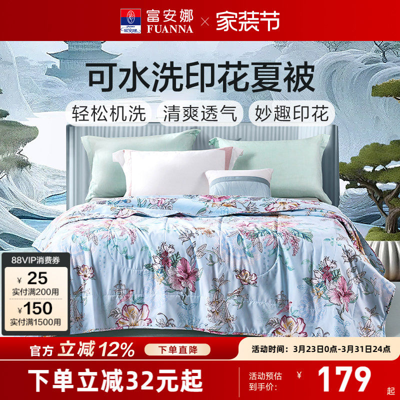富安娜夏季可机洗夏被空调被宿舍单人学生薄被子被芯儿童夏凉被
