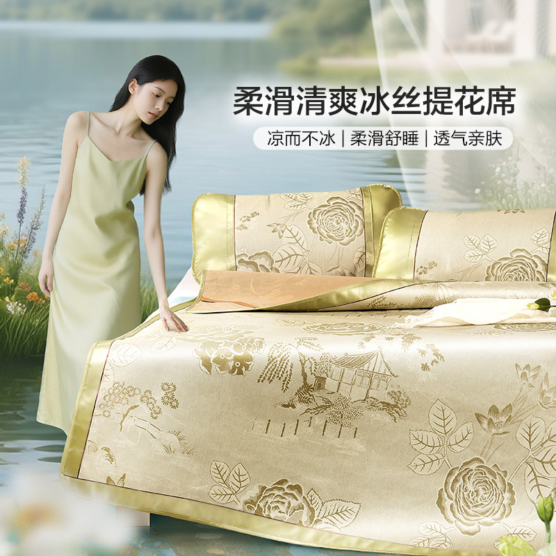 富安娜冰丝凉席细冰丝三件套学生宿舍单人夏季家用冰丝席子可折叠