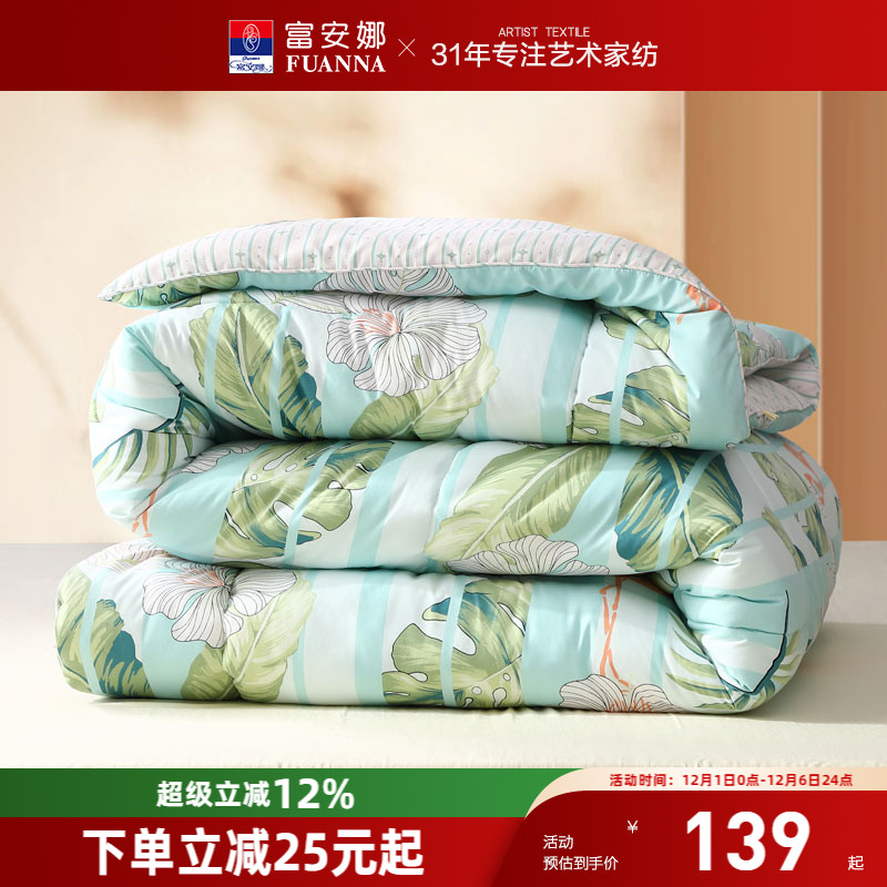 富安娜七孔纤维抑菌夏被保暖冬被