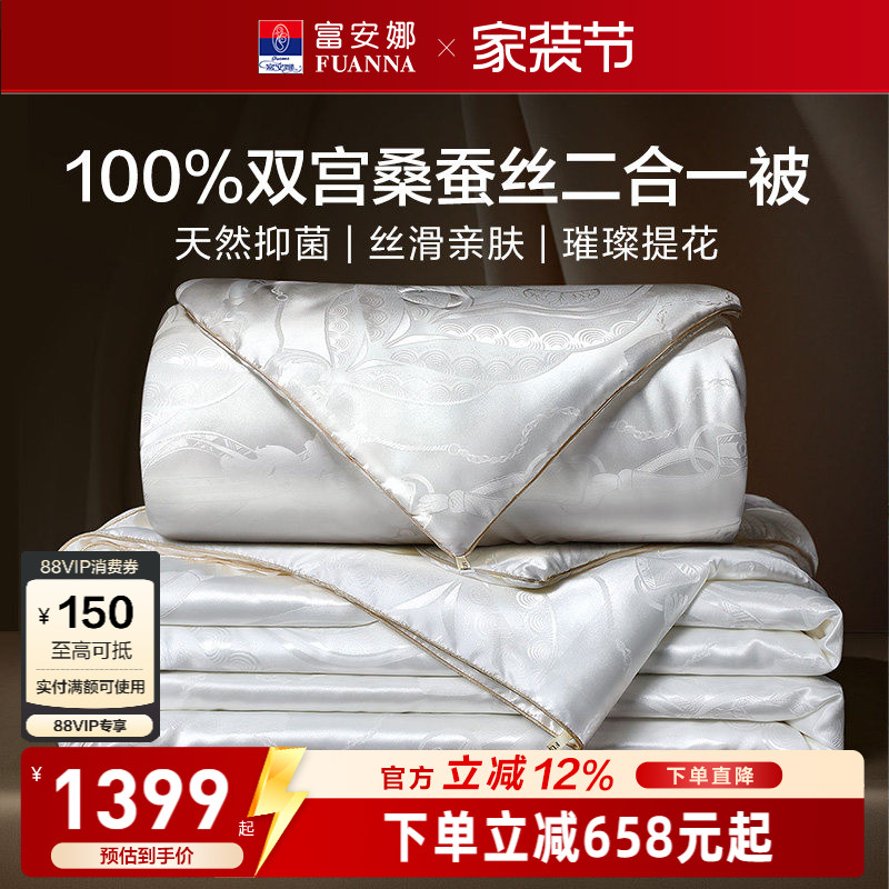 富安娜100桑蚕丝二合一子母被图片