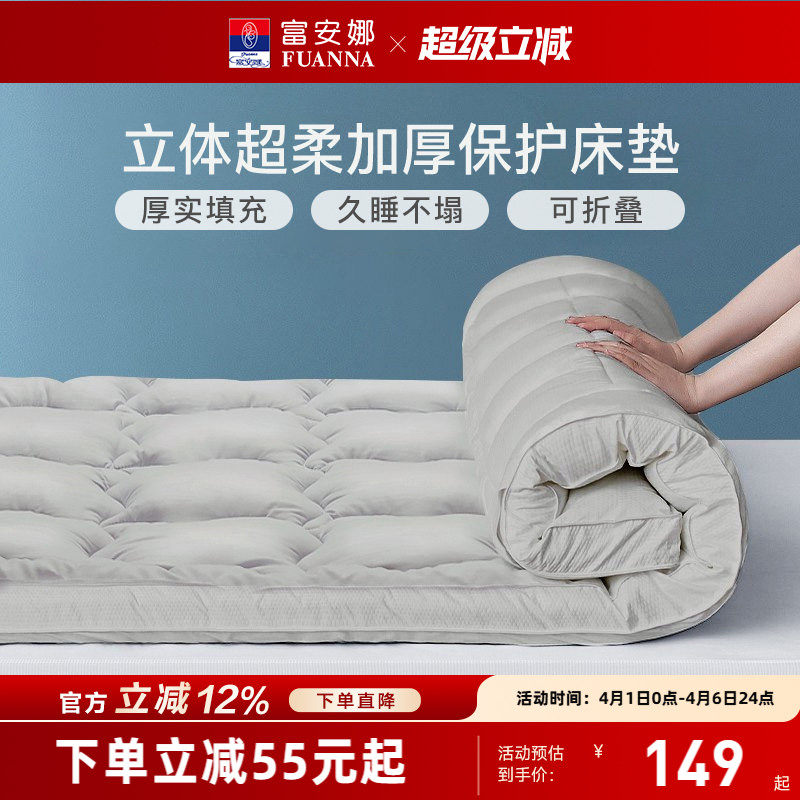 富安娜家用床垫租房床褥子榻榻米地铺专用学生宿舍单人加厚软垫子