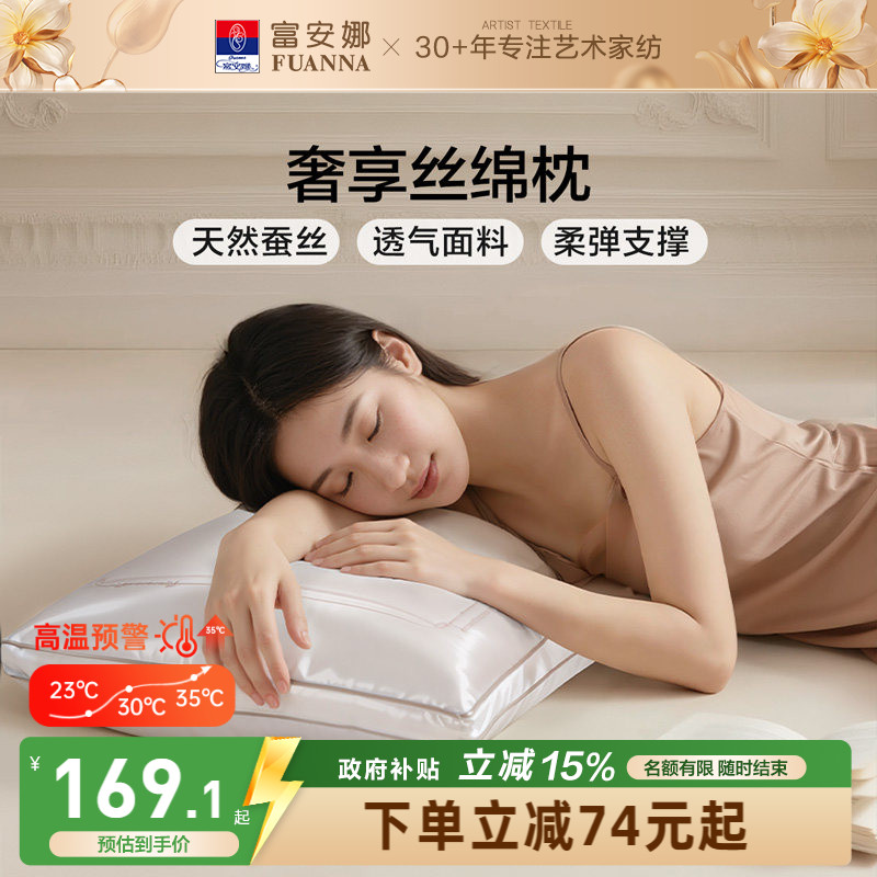 富安娜蚕丝枕头成人护颈椎助睡眠颈椎枕家用枕头芯蚕丝枕一只枕芯