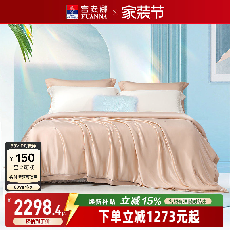 富安娜真丝蚕丝夏被100%桑蚕丝