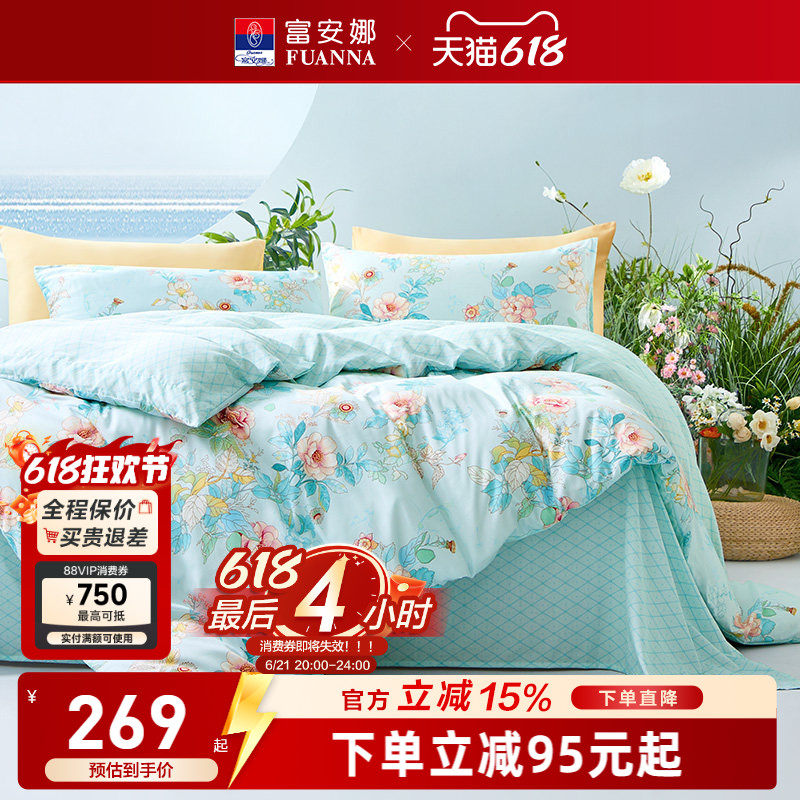 富安娜出品馨而乐纯棉全棉床上用品床单被套三件套四件套轻奢套件