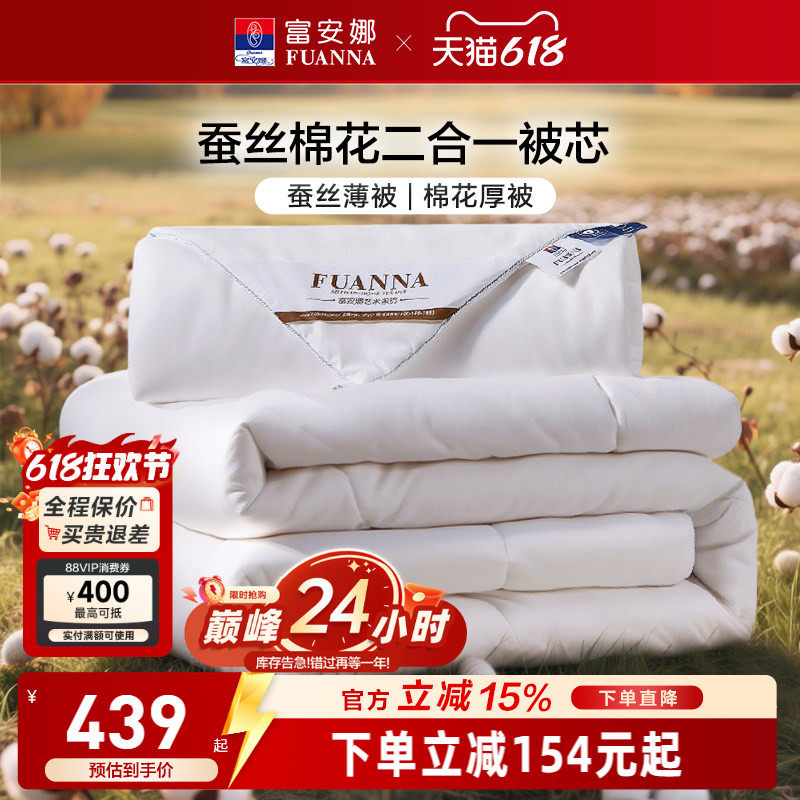 富安娜蚕丝棉花二合一被