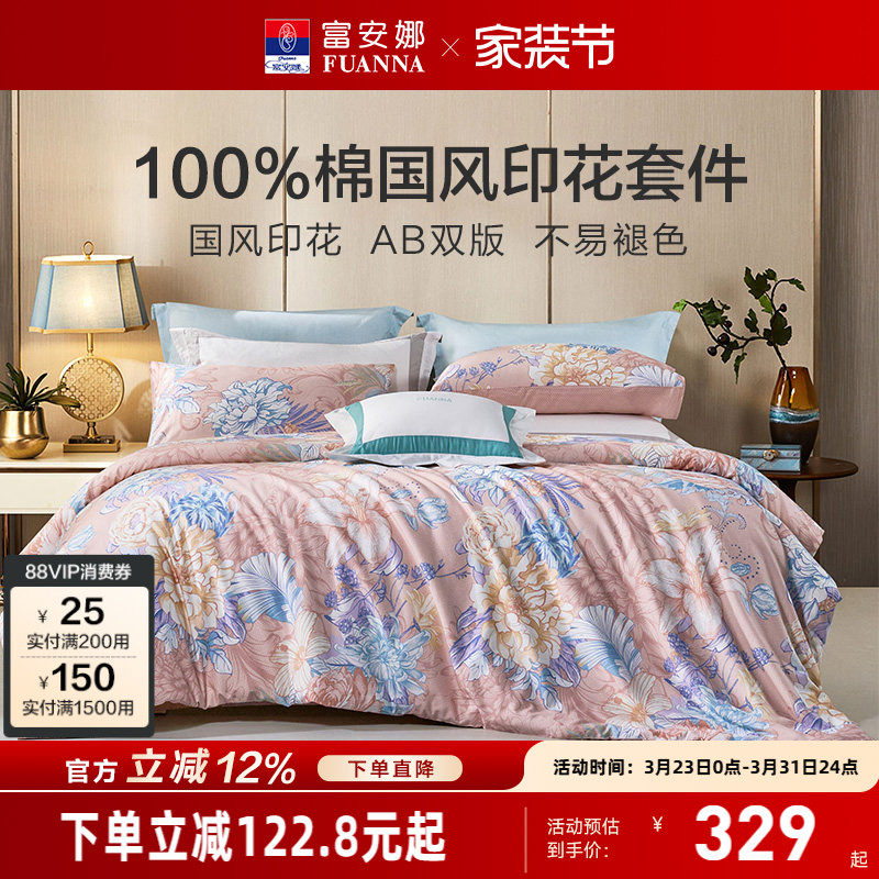 富安娜富安娜床上四件套全棉纯棉床单被套花卉双人春秋床品套件