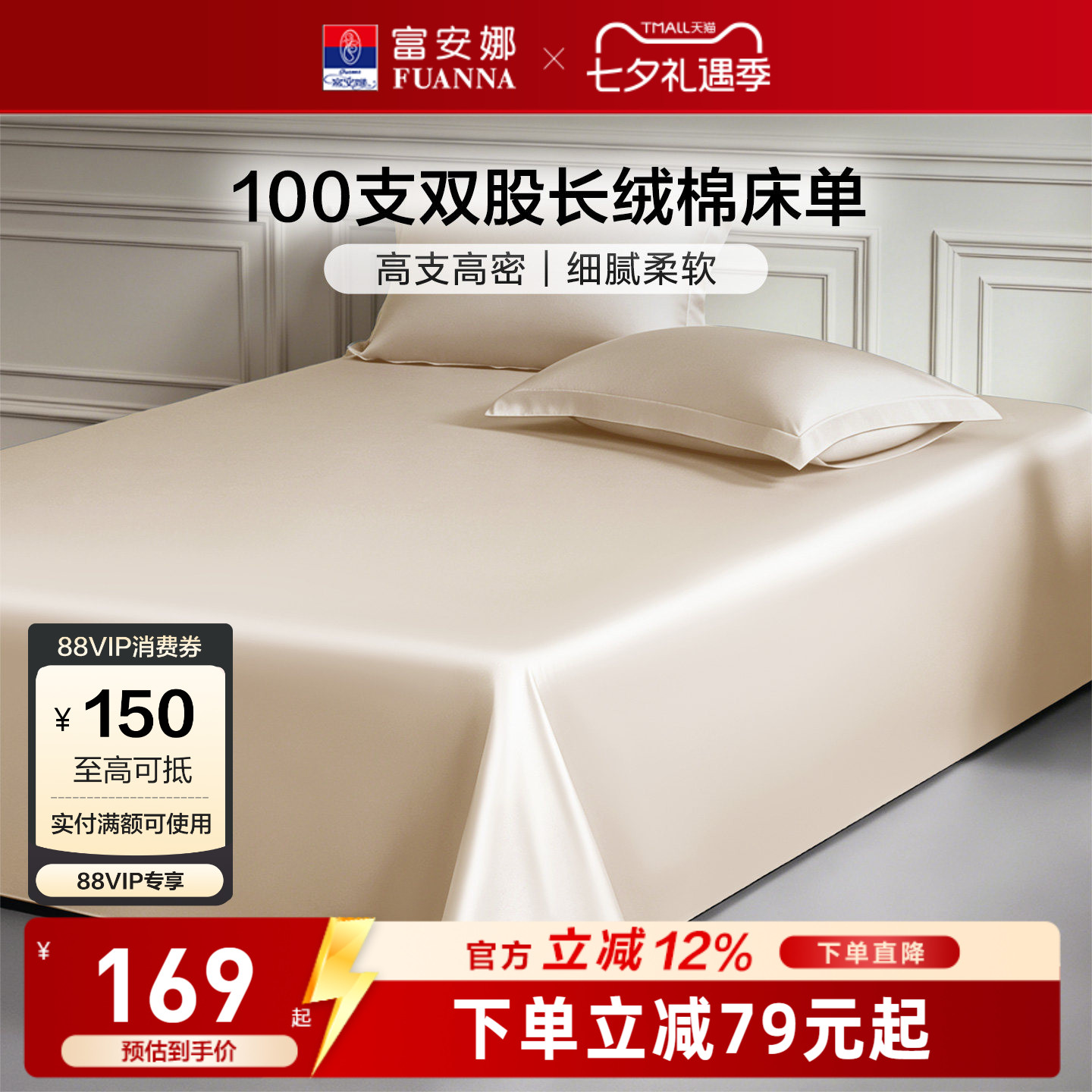 富安娜家纺100支长绒棉单件床单纯棉全棉单件床单家用单件床罩