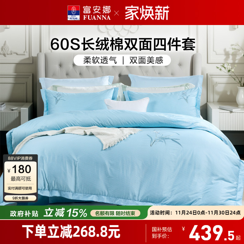 富安娜轻奢印花60支长绒棉四件套