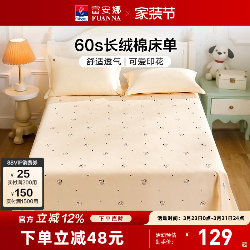 富安娜家纺60支长绒棉单件床单纯棉床罩防尘单件床单儿童宿舍床品