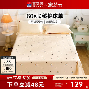 富安娜家纺60支长绒棉单件床单纯棉床罩防尘单件床单儿童宿舍床品