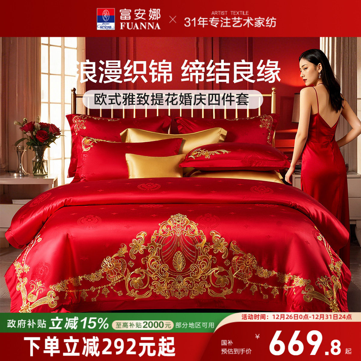 富安娜结婚四件套红色婚庆床上用品喜庆婚嫁婚床轻奢喜被新婚被套