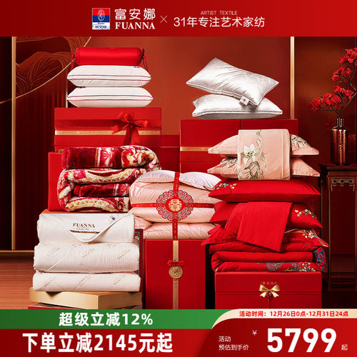 富安娜结婚四件套婚庆龙凤喜被