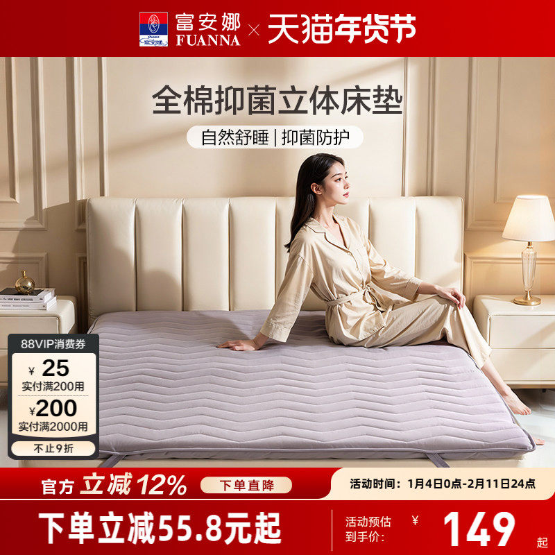 富安娜全棉抗菌床垫家用卧室软垫学生宿舍床褥铺底榻榻米加厚褥子
