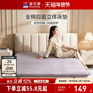 富安娜全棉抗菌床垫家用软垫学生宿舍床褥租房褥垫榻榻米加厚褥子