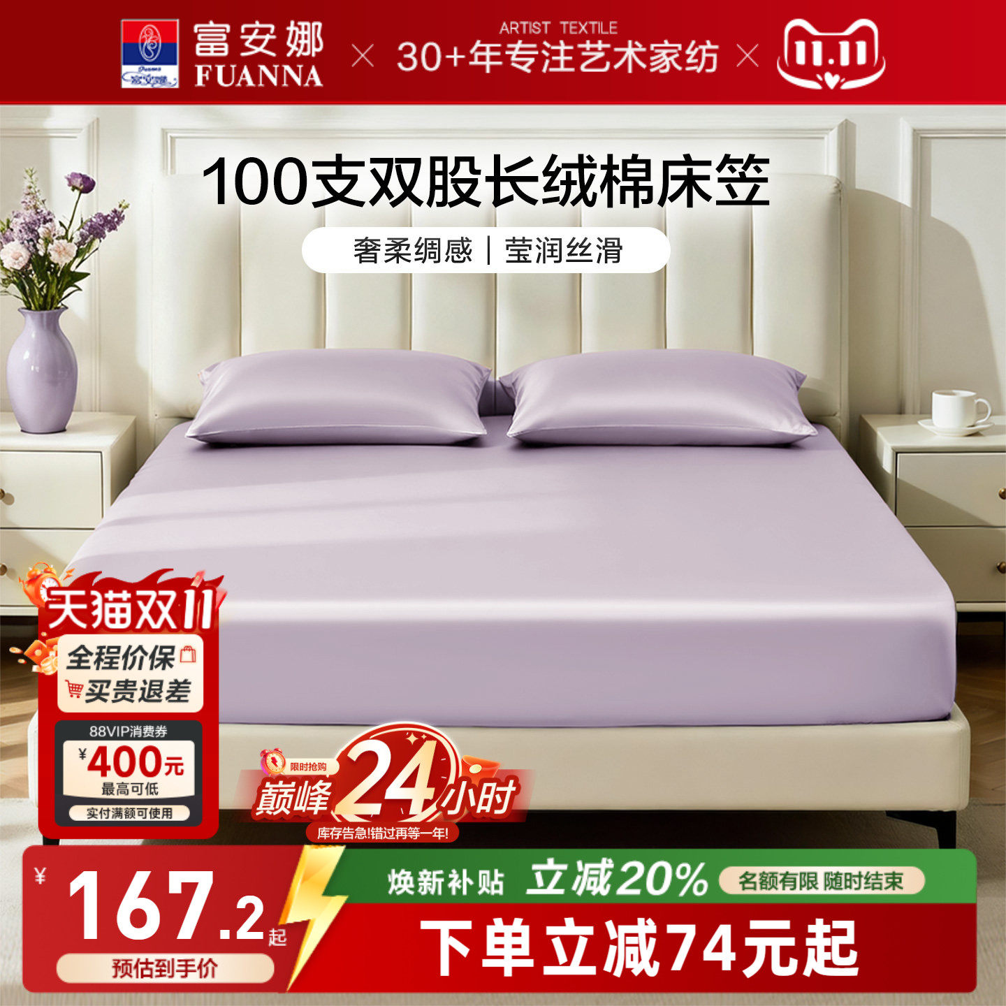 富安娜100S长绒棉贡缎床笠