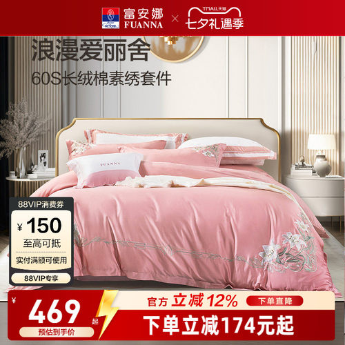 富安娜粉色结婚四件套