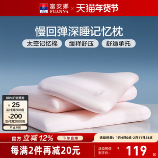 富安娜记忆棉枕头护颈椎助睡眠记忆枕低枕成人枕芯新年送礼礼盒