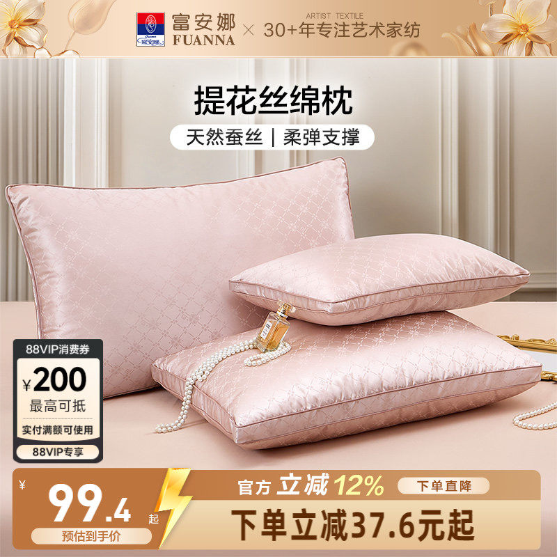 富安娜家纺枕芯枕头成人护颈椎助睡眠蚕丝枕一只装成人学生丝绵枕
