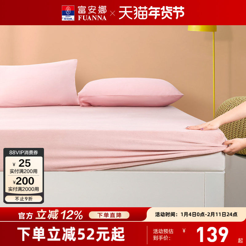 富安娜家纺法兰绒牛奶绒床笠床罩学生宿舍固定全包加厚保暖保护垫