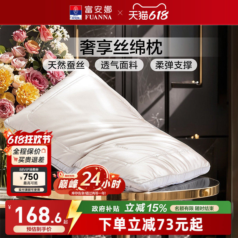 富安娜蚕丝枕头蚕丝枕