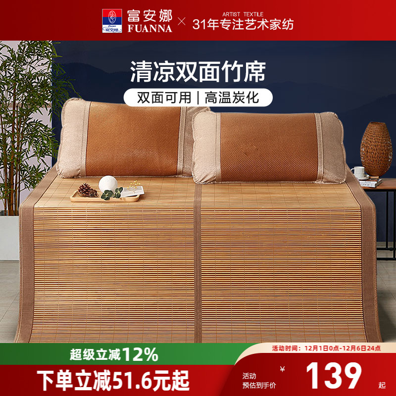 富安娜可折叠凉席双面竹席
