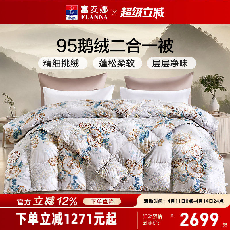 富安娜95鹅绒被二合一空调被春秋被褥四季被冬厚被羽绒被芯子母被