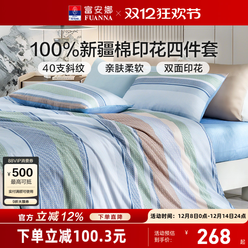 富安娜纯棉全棉简约床上四件套