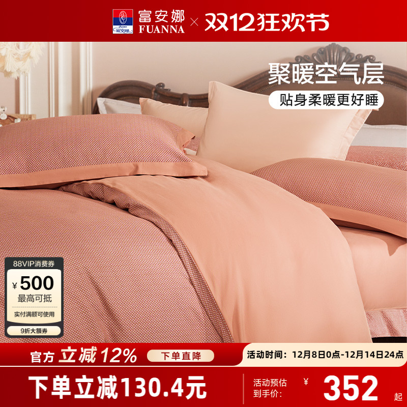 富安娜家纺纯棉磨毛四件套全棉床单被套加厚冬季保暖套件床上用品